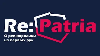 Re:Patria RU #41 Новогодние "сюрпризы" от властей в Польше!