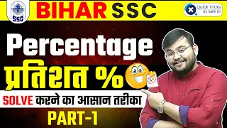 BIHAR SSC 2022 | Percentage प्रतिशत (Part-1) | Maths by Sahil Sir