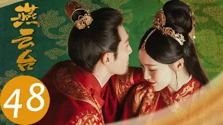 ENG SUB【燕云台 The Legend of Xiao Chuo】END EP48 | 胡辇与萧燕燕断绝姐妹情，萧燕燕韩德让终不负大辽（唐嫣、窦骁）