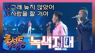 [🏅360만] 녹색지대 - 그래 늦지 않았어, 사랑을 할 거야 // 추억의 KBS 콘서트 7080 (559회 2016.06.18) | 효자동살롱