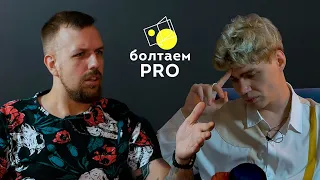 Болтаем Pro: Антон Кобец