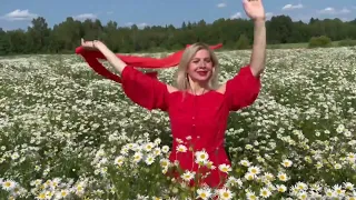 "РОМАШКИ" супер клип Марина Соболева Народная артистка КЧР, Москва 2023 год