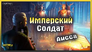 Аисса против Имперского солдата! СУПЕРОРУЖИЕ Визжащая секира! Grim Soul: Dark Fantasy Survival