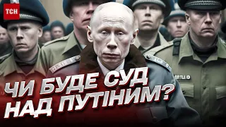 ❗❗ Какие шансы увидеть диктатора в клетке? Мир реагирует на ордер на арест Путина