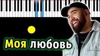 Jah Khalib – Моя Любовь | Piano_Tutorial | Разбор | КАРАОКЕ | НОТЫ + MIDI