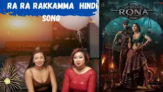 Ra Ra Rakkamma Song || lyrics Hindi || VR movie Tamil || sudheep Kicha,jackline,|| Reaction Video ||
