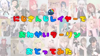 【🌈🕒コスプレで】おねがいダーリン踊ってみた！【エア併せ】