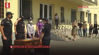 Присяга поліцейських