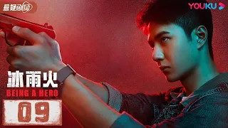 ENGSUB 【Being A Hero】EP09 | Chen Xiao/Wang YiBo/Wang Jinsong | Suspense drama | YOUKU SUSPENSE