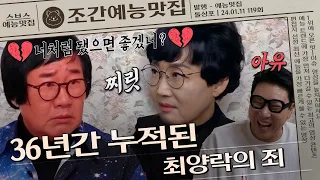 ＂진행 그지(?)같이 한다 오늘?😒＂ 양락의 극딜 아니.. 토론의 날🫵 | 조간예능맛집 #돌싱포맨