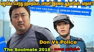 The Soulmate 2018 korean movie review in tamil| Korean movie review&explained in tamil| Dubz Tamizh
