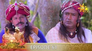 Asirimath Daladagamanaya | Episode 61 | 2022-10-14