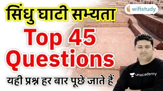 Indus Valley Civilization (सिंधु घाटी सभ्यता) | Top 45 Questions | GK Tricks for All Exams