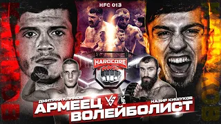 Климов VS Назир. Сушист. Чемпион Fight Nights на Хардкоре. Макс Дивнич. 1/4 гран-при Кук VS Альборов