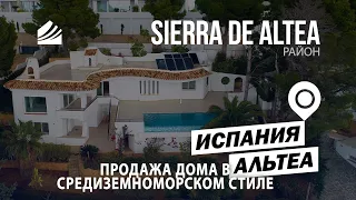 Недвижимость в Испании, город Альтеа, продажа дома в средиземноморском стиле, район Sierra De Altea