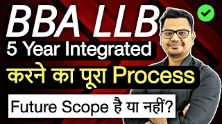 BBA LLB Course Details in Hindi | BBA LLB Benefits in Hindi | By Sunil Adhikari