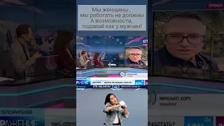 Мы женщины, мы работать не должны, а возможности нам подавай!