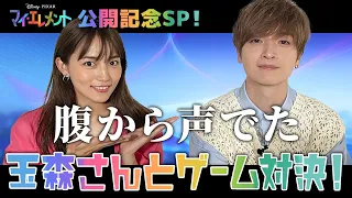 【川口春奈×玉森裕太】ナンジャモンジャゲームで盛り上がりすぎた！