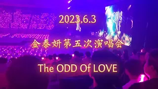 2023.6.3  【태연  金泰妍  TAEYEON】5th solo CONCERT - The ODD Of LOVE