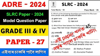 ADRE Model Question Paper 2024 🔥 || ADRE Grade III and IV || SLRC 2024 Paper Solved || Dream Si অসম