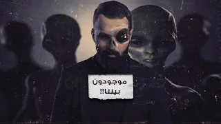 من هم الرماديون ، وهل حقاً هؤلاء رأوهم؟! - حسن هاشم | برنامج غموض