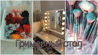 Снова уборка в трюмо/Расхламление гримерного столикаDecluttering the dressing tablemakeup Miss Horse