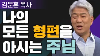 베스트 컨디션 1부 l 포도원교회 김문훈 목사 l 밀레니엄 특강_성경 속 영웅