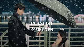 [PLAYLIST] 선재업고튀어 1차 플레이리스트 | 변우석 | 김혜윤 | Lovely Runner | 사랑노래 | 플레이리스트 | PLAYLIST