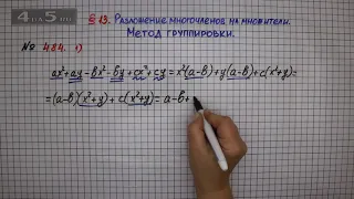 Упражнение № 484 (Вариант 1) – ГДЗ Алгебра 7 класс – Мерзляк А.Г., Полонский В.Б., Якир М.С.