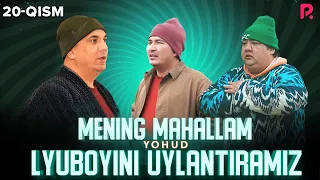Mening mahallam yohud Lyuboyini uylantiramiz (o'zbek serial) 20-qism