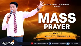 🔥 Receive Holy Ghost Fire!! 🔥 ||MASS PRAYER by Apostle Ankur Yoseph Narula