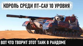 Король среди пт-сау! Вот почему его все боятся в игре! Объект 268 4 мега-махач на Песчаная река