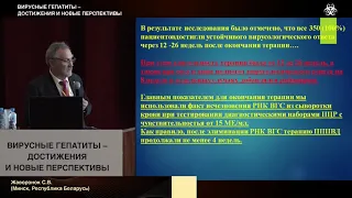 Клиническое значение мутаций резистентности вируса гепатита С к препаратам...Жаворонок С.В.