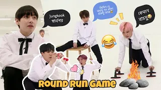 BTS Play Round Run Game 😂🤣 Bangla Funny Dubbing | Part 1