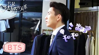 独家花絮：王子奇化身快乐小跳蛙！【只是结婚的关系 Once We Get Married】