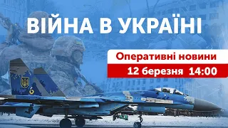 ВІЙНА В УКРАЇНІ - ПРЯМИЙ ЕФІР 🔴 Оперативні новини 12 березня 14:00 | Яневський та Віталій Гордієнко