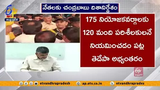 పార్టీ నేతలతో చంద్రబాబు టెలీకాన్ఫరెన్స్‌ | Chandrababu Teleconference With TDP Leaders