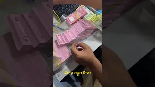 ঈদের নতুন টাকা