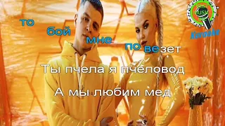 Караоке и песня RASA   Пчеловод  , текст песни голос и слова Karaoke music