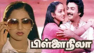 Pillai Nila |  Tamil psychological horror movie | Mohan,Shalini,Raadhika | Ilayaraaja | Manobala