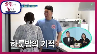 방어전에 성공한 박준형이 맞는 아침은...전복에 잡채로 시작한다 ㅋㅋ [살림하는 남자들/House Husband 2] | KBS 230225 방송