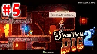 SteamWorld Dig 2 Прохождение игры #5: Пророк и машина рока