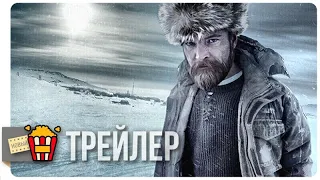 ФОРТИТЬЮД (Сезон 3) — Русский трейлер | 2015 | Новые трейлеры