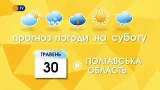 Прогноз погоди на суботу 30 травня