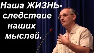 ДОБРЫЕ и ЗЛЫЕ МЫСЛИ. Торсунов О.Г.  Ростов-на-Дону