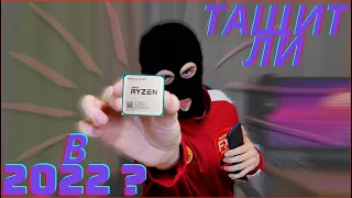 ОБЗОР RYZEN 5 1600  / ЛУЧШИЙ БЮДЖЕТНЫЙ ПРОЦЕССОР В 2022 ЗА 6000 РУБЛЕЙ ?