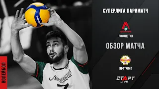 Лучшее в  матче Локомотив - Нефтяник / The best in the match Lokomotiv - Neftyanik