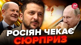 🔥Ого! ШОЛЬЦ шокував рішенням / ЗСУ ОТРИМАЮТЬ…