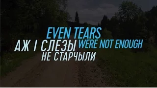 Even Tears Were Not Enough