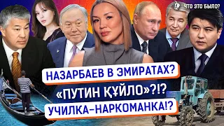 Бишимбаев ответил прокурору? Сколько стоит отель Боранбаева? | Новости Казахстана
